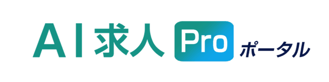 AI求人PROポータル